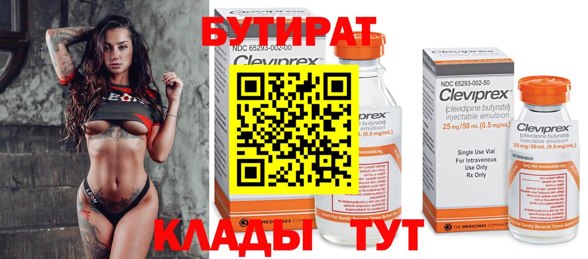 БУТИРАТ 1.4BDO Одинцово