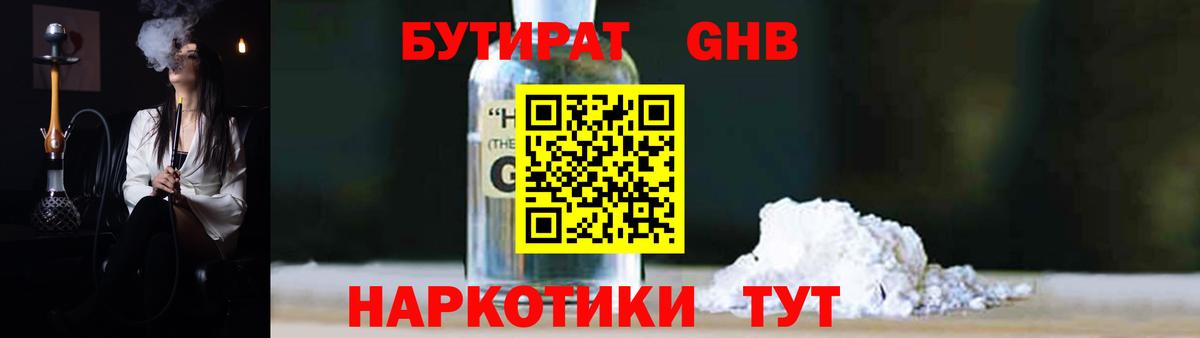 БУТИРАТ 1.4BDO  Вход с VPN  Одинцово 