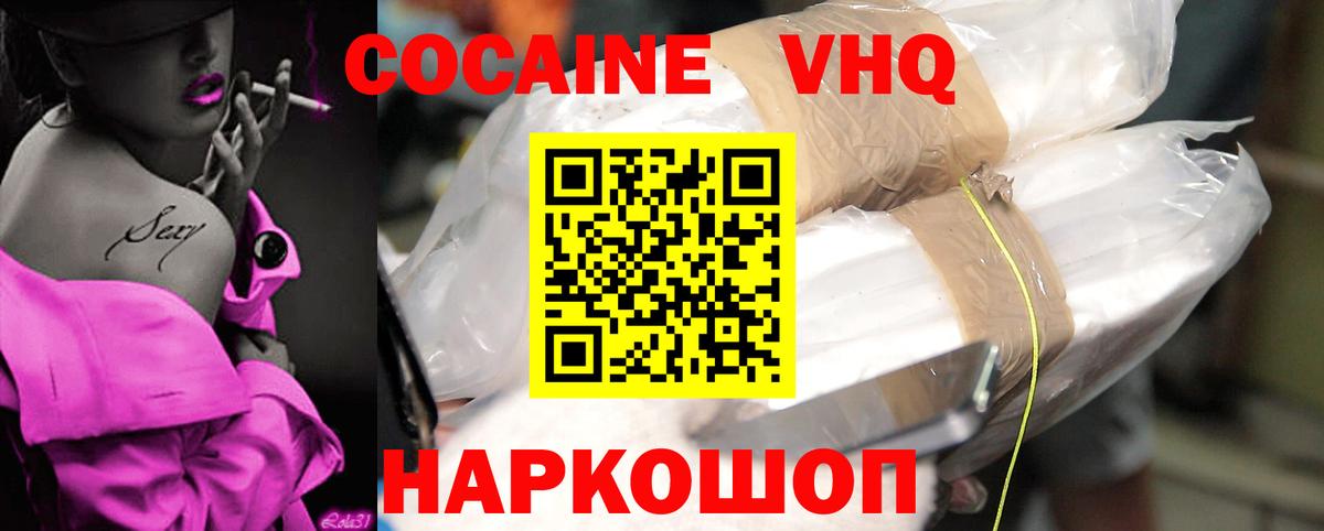 Cocaine Колумбийский  Вход с VPN  Cocaine 97%  Одинцово 
