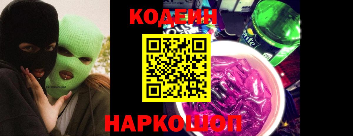Кодеин напиток Lean (лин)  Кодеин напиток Lean (лин)  Одинцово  Вход с VPN 