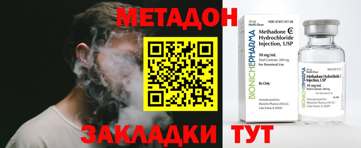 Метадон кристалл  МЕТАДОН белоснежный  Вход с VPN  Одинцово 