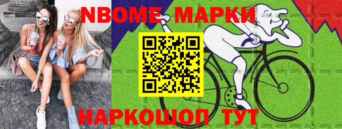 Марки N-bome 1,5мг Одинцово